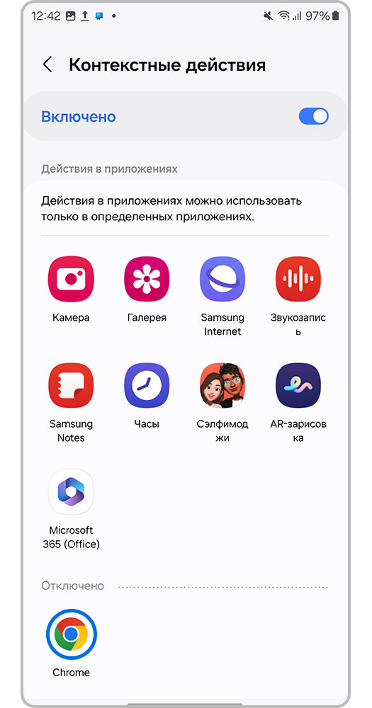 Выберите отключенное приложение