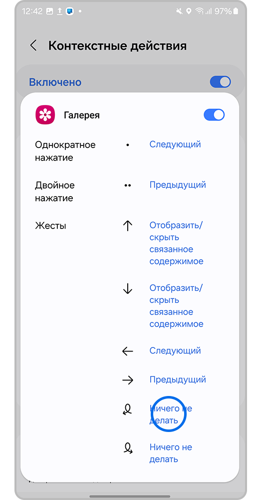 Нажмите на действие