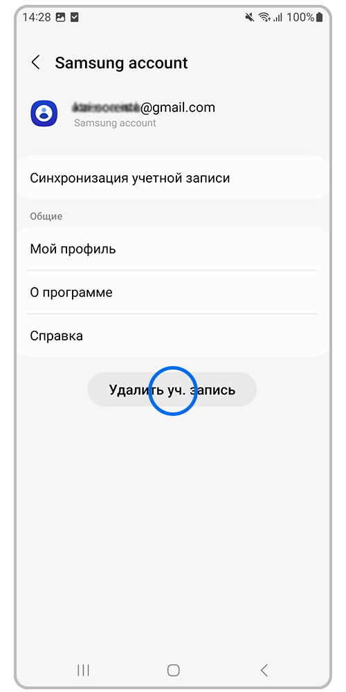 Коснитесь «Удалить учетную запись»