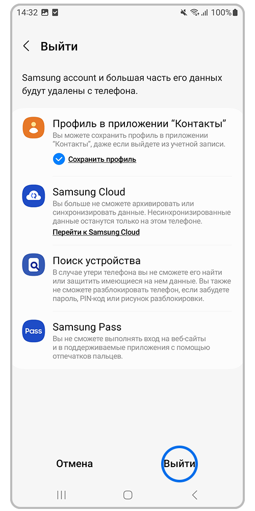 Нажмите «Выйти»