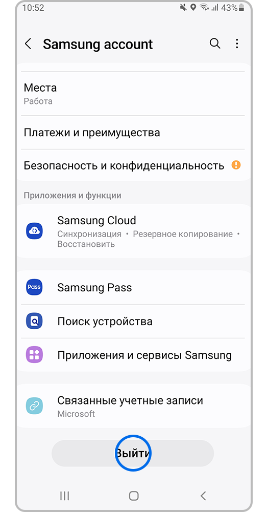 Выйдите из аккаунта