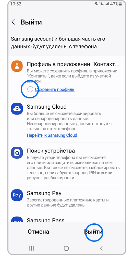 Сохраните контакты и выйдите из аккаунта