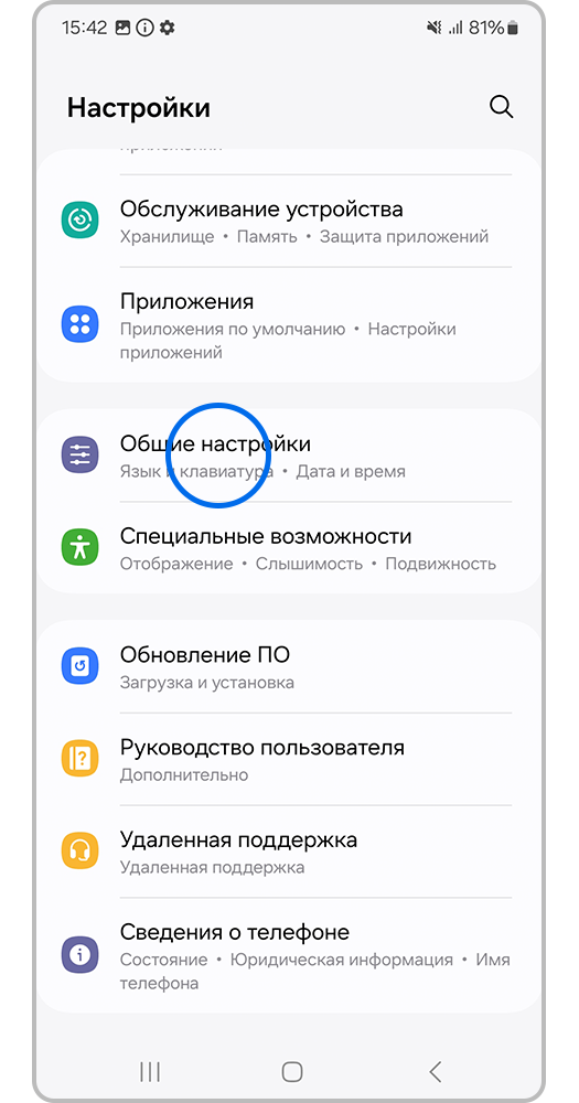 Выберите пункт «Общие настройки»