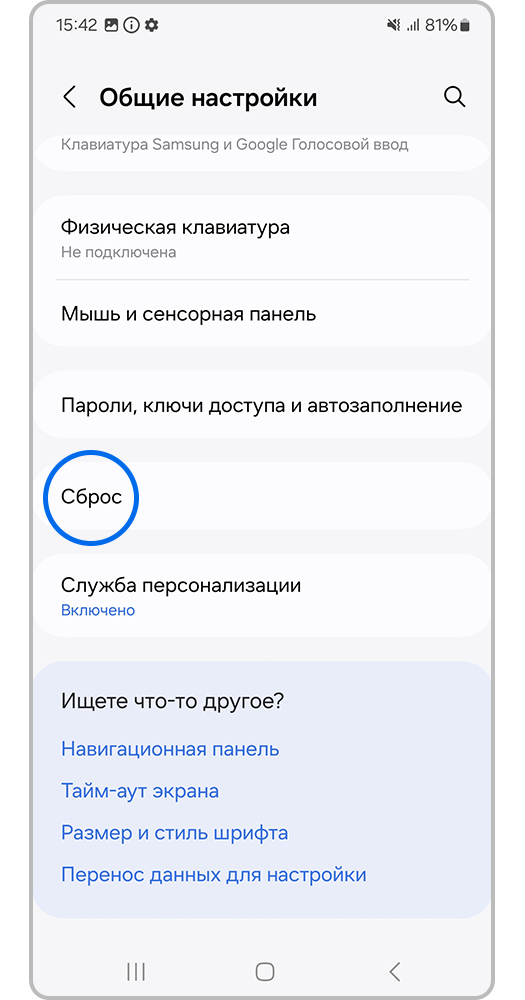 Выберите пункт «Сброс»