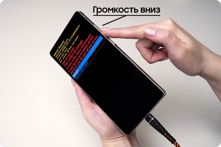 Нажмите кнопку громкость вниз