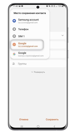 Место сохранения контакта