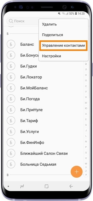 Управление контактами