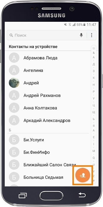 Создать контакт