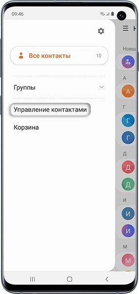 Управление контактами