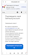 Подтвердите учетную запись