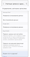 Управление учетными записями