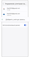 Добавьте новую учетную запись