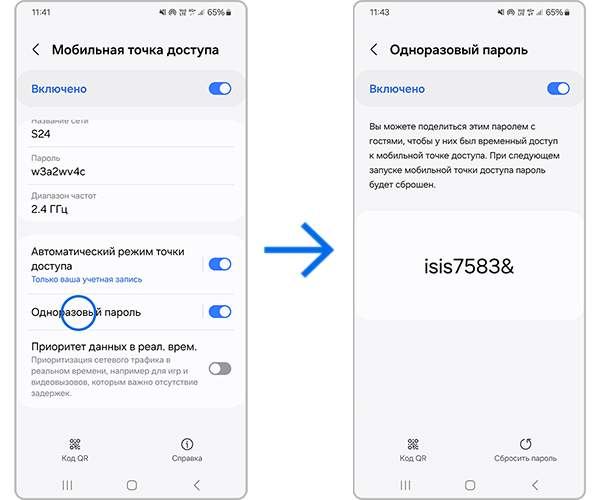 Функция одноразового пароля