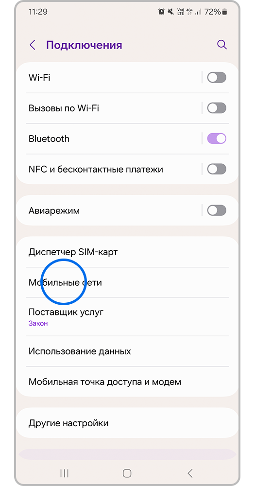 Откройте Мобильные сети.