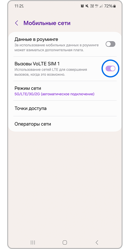 Включите/отключите Вызовы VoLTE
