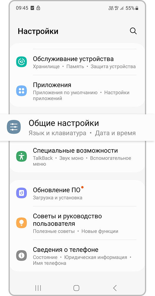 Нажмите «Общие настройки»