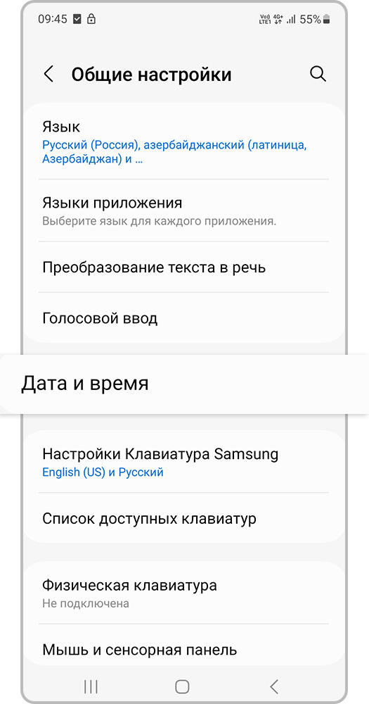Выберите «Дата и время»