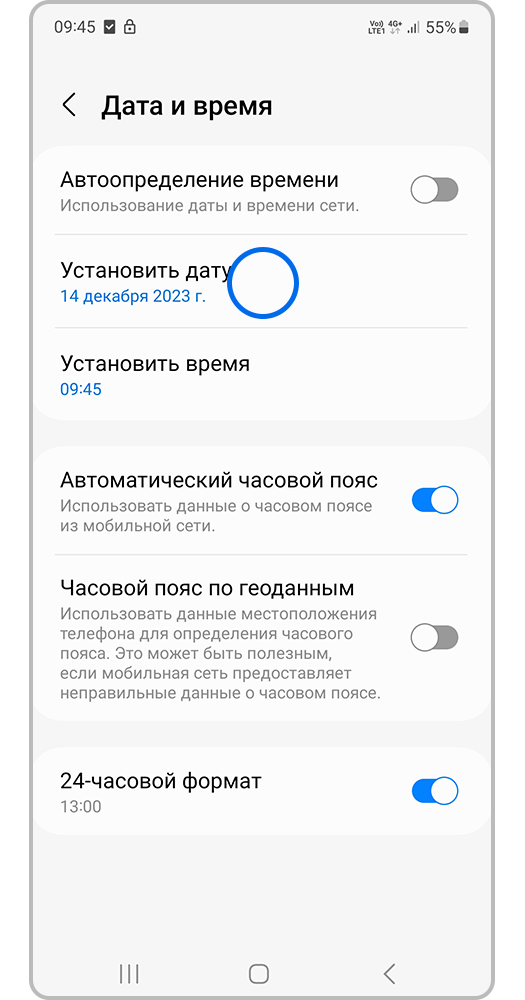 Нажмите «Установить дату»