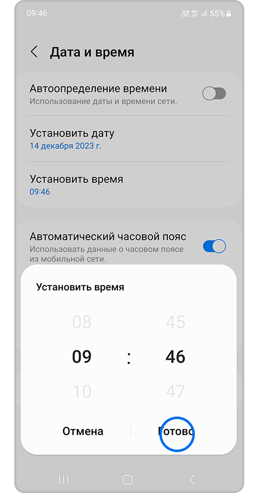 Установите точное время