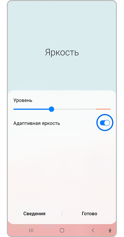 Включите пункт «Адаптивная яркость».