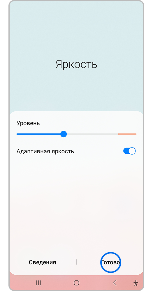 Нажмите «Готово»