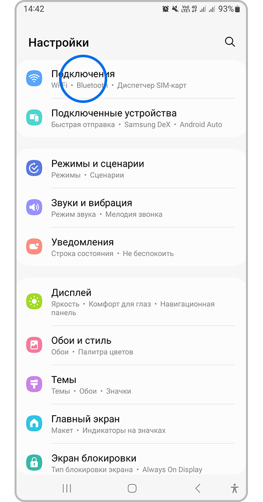 Настройки > Подключения
