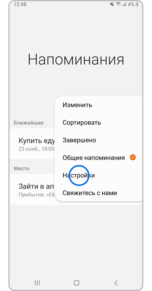 Откройте «Настройки»