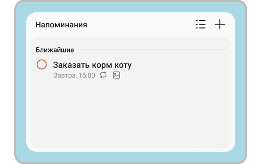 Выбранные напоминания