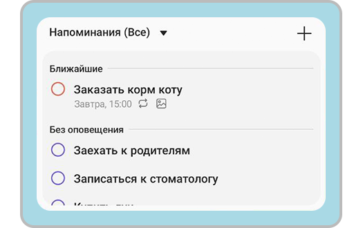 Все напоминания