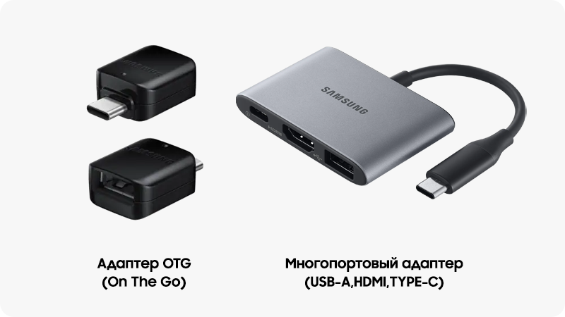 Адаптеры Samsung