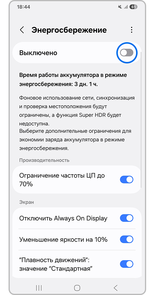 Включите режим энергосбережения