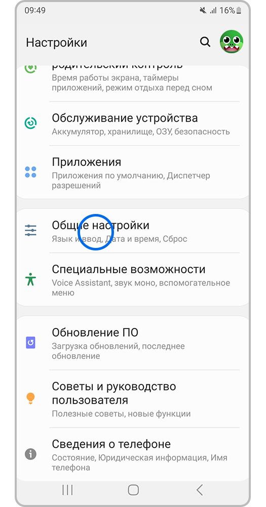Настройки > Общие настройки