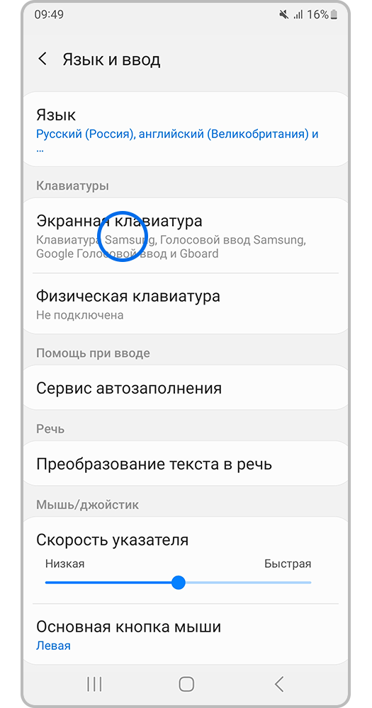 Экранная клавиатура