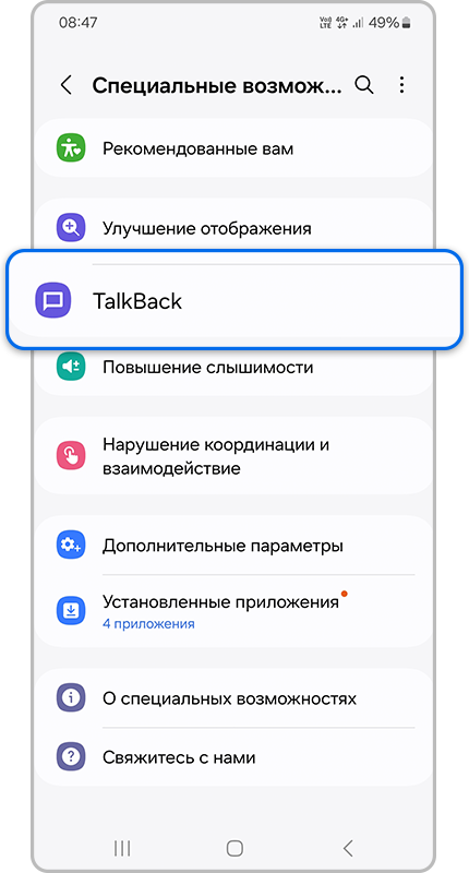 Экран специальных возможностей.