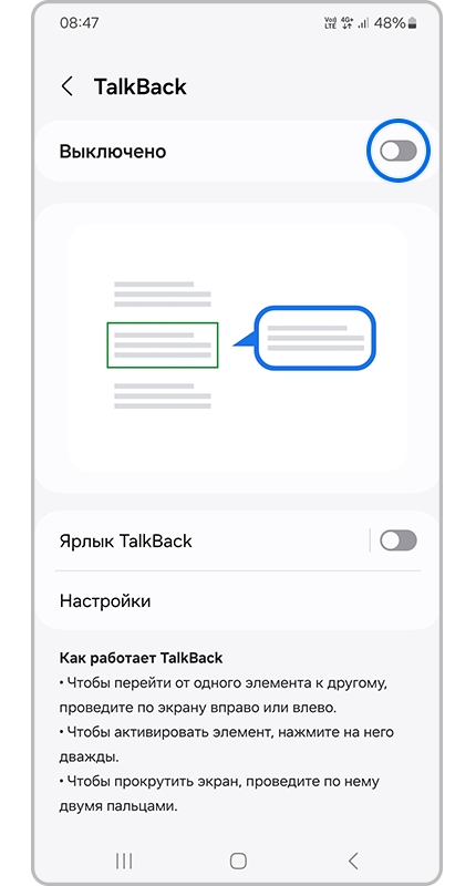 Экран настроек TalkBack.