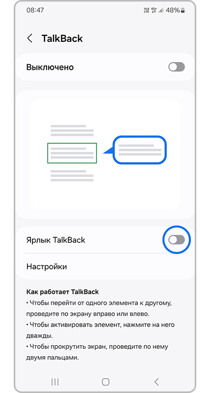 Экран настроек TalkBack.