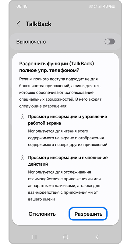 Экран разрешений для  работы функции.