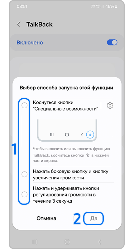 Экран выбора способа запуска этой функции.