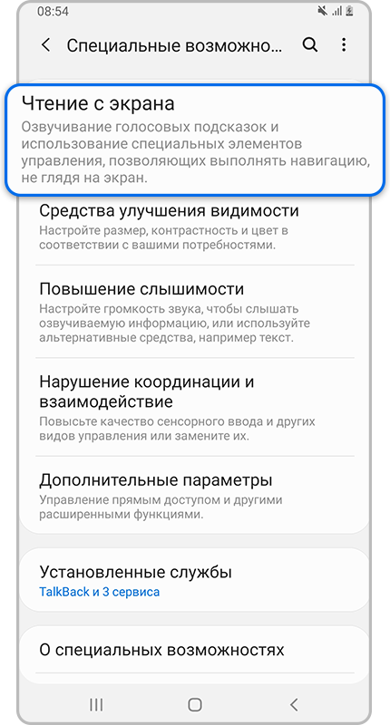 Экран специальных возможностей.