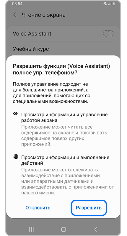 Экран разрешений для  работы функции.