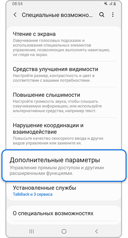 Экран специальных возможностей.