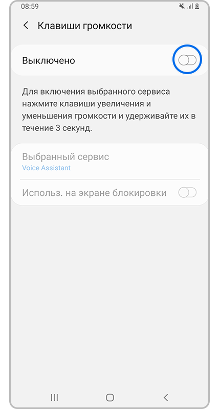 Экран настроек клавиш громкости.