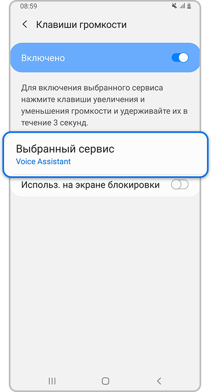 Экран настроек клавиш громкости 2.