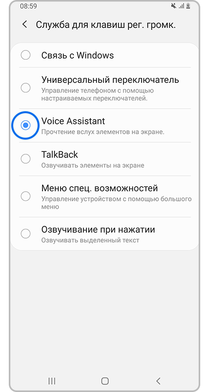 Экран службы для клавиш громкости.
