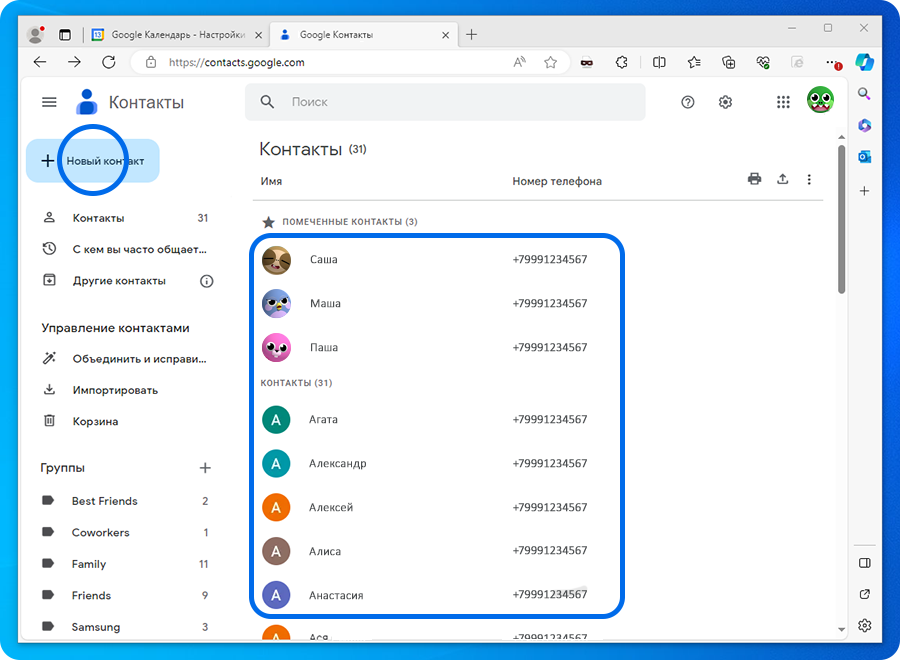 Откройте Google Контакты