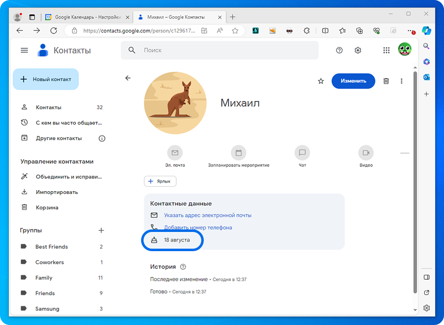 Данные отобразятся в карточке контакта