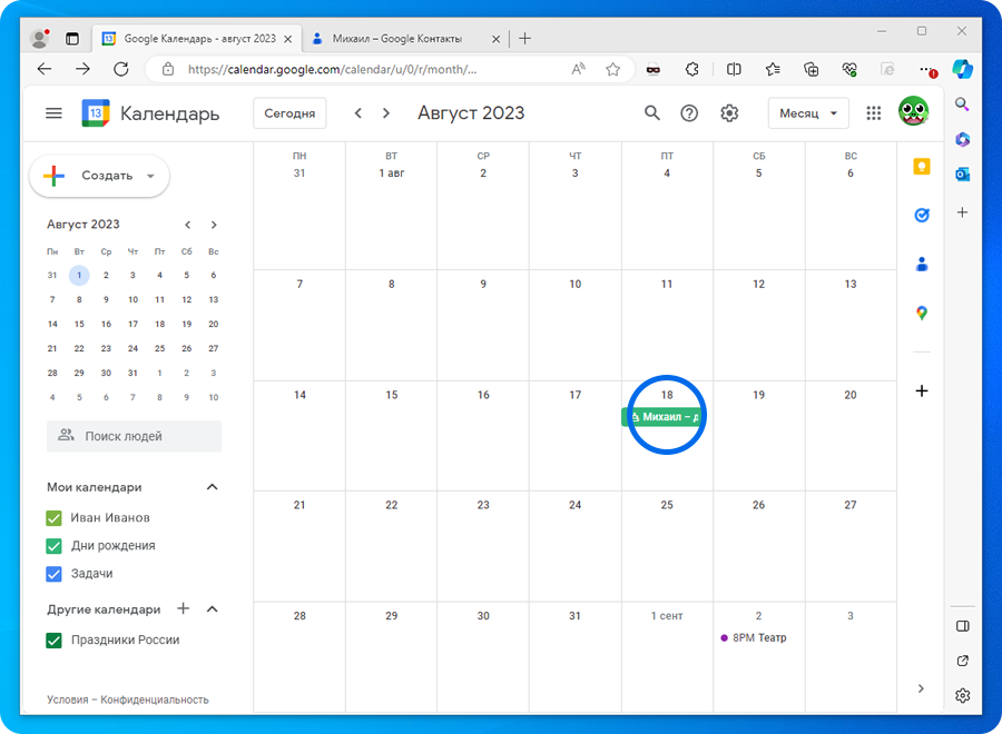 В Google Календаре появится запись о событии