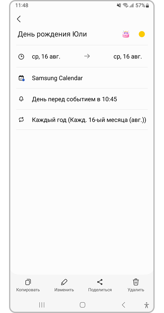 Событие заведено в календаре