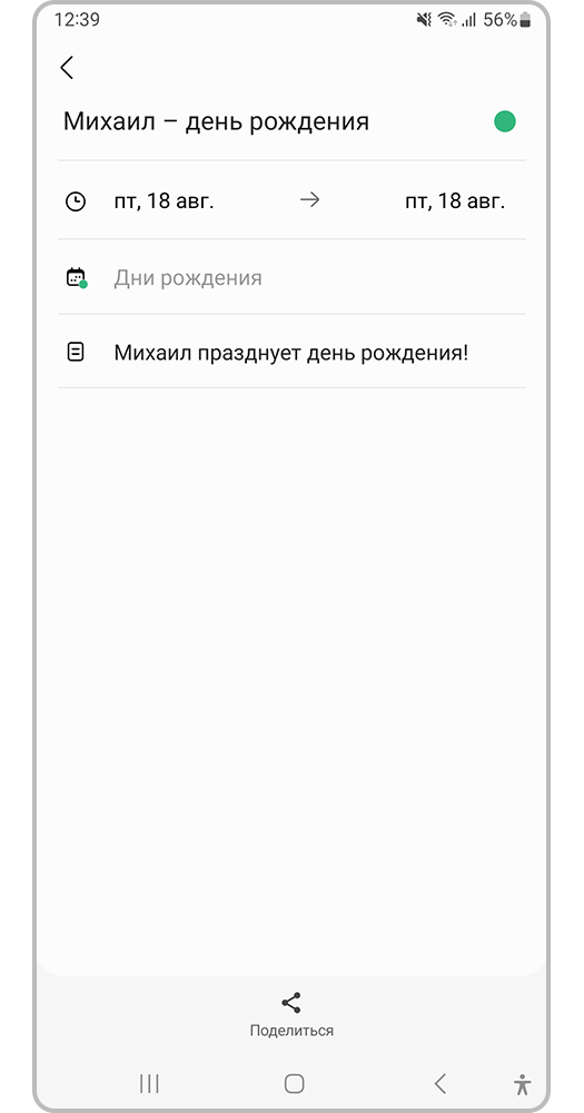 Событие добавлено через аккаунт Google