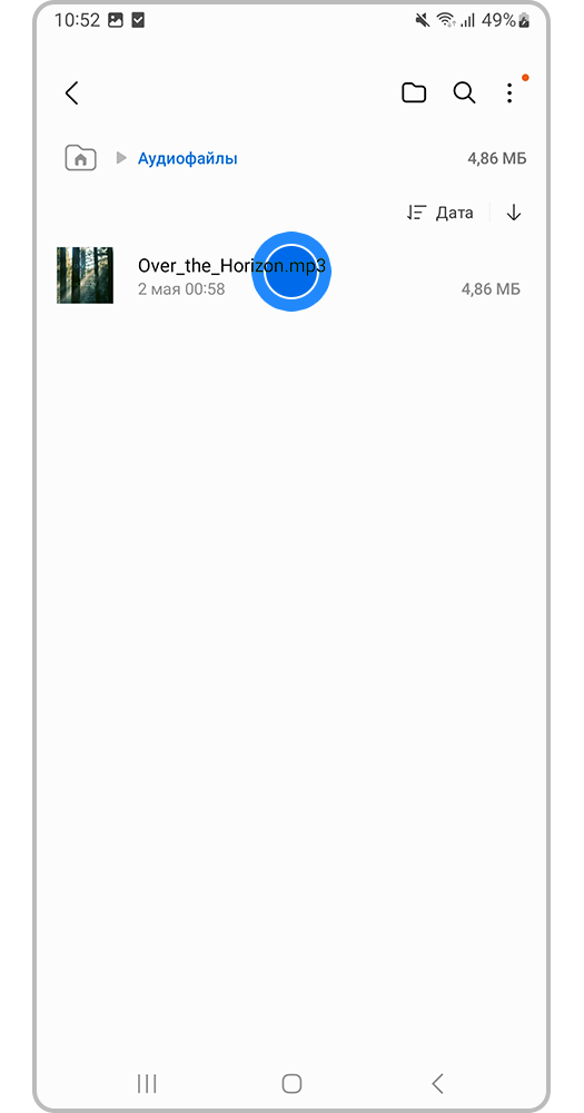 Нажмите и удерживайте нужный файл